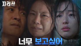 보고 싶은 부모님 생각에 참았던 눈물 쏟는 전지현(ft.유언의 내막) | tvN 211128 방송