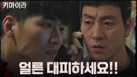 키마이라 모방범이 이기영 집에 둔 것은... 방사성 물질?! | OCN 211128 방송