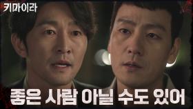 ＂좋은 사람 아닐 수도 있어＂ 박해수에게 충고하는 허준석! | OCN 211128 방송