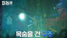 지리산 레인저들, 집중호우 속 구조를 위한 열혈 투혼 | tvN 211128 방송