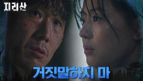 다시 조난 당한 도원계곡 수해 생존자, 전지현 향한 불신 | tvN 211128 방송