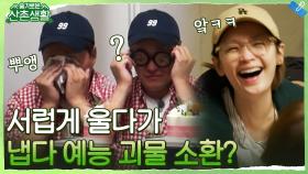 막방이 너무너무 아쉬운 99즈는 눈물바다ㅠㅠㅠ 와엠아쿠라잉.. (feat. 울면서 웃기는 예능신 대명) | tvN 211126 방송