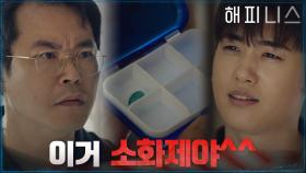 ※반전※ 미리 약을 바꿔치기 해둔 박형식! 멋지다 멋져♡ | tvN 211127 방송