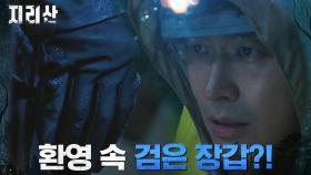 주지훈, 긴급구조 중 눈에 띈 조난자의 검은 장갑! | tvN 211128 방송