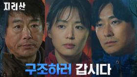 //폭우// 레인저들, 지리산에 고립된 사람들 구하러 출동! | tvN 211128 방송