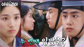 김혜윤, 옥택연에게 '제대로 노는 법' 알려주다 두번째 입맞춤?! | tvN 211129 방송