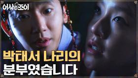 ＂어사랑 한패지?＂ 채원빈, 의심하는 최태환에 다급한 임기응변 | tvN 211129 방송