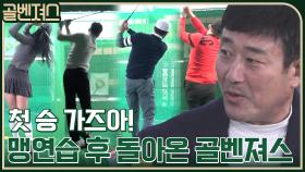 더 이상의 패는 없다! 이 악물고 엄청난 맹연습 후 돌아온 골벤져스들 ( ˆoˆ )​ | tvN 211128 방송