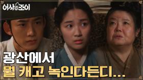 옥택연, EX-시어머니 사정 듣고 이재균의 수상한 움직임 캐치! | tvN 211129 방송