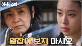 ＂날 막 대해선 안될 겁니다＂ 날선 경고 주고 받는 배종옥X박신아 | tvN 211129 방송
