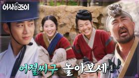 암행즈, 남사당패 공연에 얼쑤 흥난다~(ft.옥택연 꿀 눈빛) | tvN 211129 방송