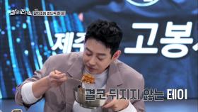 대식가 테이 먹방 시작! 웃음이 절로 나는 갈치조림 밥도둑 한 상♡ | tvN STORY 211129 방송