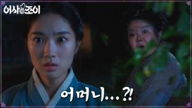 (상상도 못한 정체) 한밤중에 김혜윤 앞에 나타난 EX-시어머니?! | tvN 211129 방송
