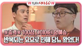100점짜리 다이어터 양혜승! 사실 반복되는 요요로 당뇨까지 왔었다..? ㅇ_ㅇ | tvN STORY 210630 방송