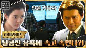 거절할 수 없는 달콤한 제안, 속고 속이는 두뇌 싸움! ＜꾼 vs 배드 지니어스 더 시리즈＞