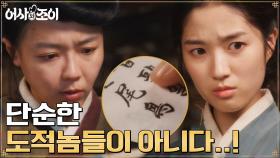 ＂화약이 있다더니..＂ 강변사우의 염초 거래 흔적 찾은 김혜윤 | tvN 211130 방송