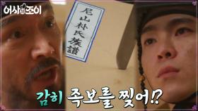 ＂절 죽이라 하셨다지요?＂ 정보석에 분노한 이재균, 족보에 꽂은 칼! | tvN 211130 방송