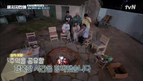 유진 & 윤주희 & 김현수도 잊지 못할 폐가 하우스 ㅠ.ㅠ | tvN 211130 방송
