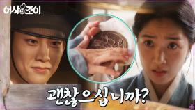 (똑순이 조이ㅠ) 억울한 라육구 구하러 어사 증표 들고 달려온 김혜윤! | tvN 211130 방송