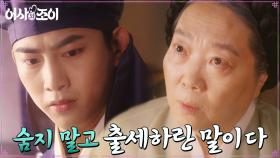 (과거) 급제한 이유!? 고집불통 옥택연에 내려진 할머니의 불호령! | tvN 211130 방송