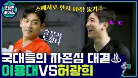 이용대 VS 허광희?! 국대들의 스매시로 한지 10장 뚫기♨ | tvN 211129 방송
