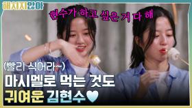 It's 불멍 타임~ 김현수가 알려주는 요즘 애들 마시멜로 먹는 방법♡ | tvN 211130 방송