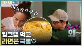 킹크랩 먹고 라면은 국룰♡ 엄기준이 끓인 킹크랩 라면 먹방 | tvN 211130 방송