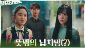 임수정, 뜻밖의 최시안 납치범 검거!(ft.체스 왕중왕전) | tvN 211202 방송
