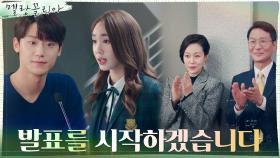 (뻔뻔) 이도현의 공개 수업에서 일어난 발표 주제 스틸 사건?! | tvN 211202 방송