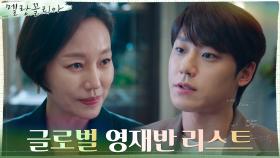 //언빌리버블// 이도현, 진경이 제시한 '스페셜 학생' 리스트 수락?! | tvN 211201 방송