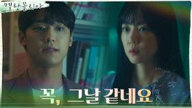 임수정X이도현, 과거의 그날처럼 도서관에 남다! | tvN 211202 방송