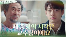 오광록에 수상 소식 알리러 간 이도현, 임수정이 왔다..?! | tvN 211201 방송