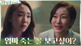 위대한 교장 진경, 그녀도 결국 '자식 둔 엄마' | tvN 211201 방송