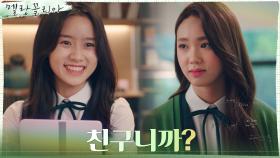 ＂내꺼 써＂ 최시안에게 먼저 손 내민 김지영?(ft.무슨 냄새 안나요?) | tvN 211202 방송