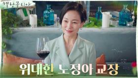 진경, 장관도 고개 숙이는 범접할 수 없는 카리스마♨ | tvN 211201 방송