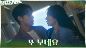 [심쿵엔딩] 임수정X이도현, 추억이 깃든 장소에서 재회...♥ | tvN 211201 방송