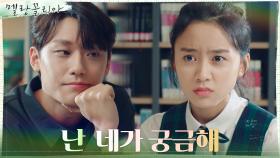 이도현, 본격 최시안 인생 탐구!(ft.지윤수쌤은 어떻게 만났는지..?) | tvN 211202 방송