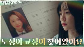 임수정 정체를 모르는 진경, 딸을 맡아달라고?! | tvN 211202 방송