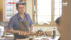 절친 배우 김일우를 위한 태화의 코스 요리♪ ＂어서 오세요 태화 식당에 ^▽^＂ | tvN STORY 210728 방송