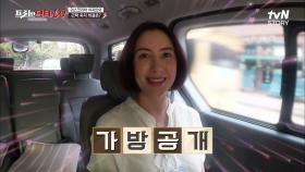 미스코리아의 가방엔 뭐가 들어있을까?? 이지안의 인 마이 백!! (Feat.악력기) | tvN STORY 210804 방송