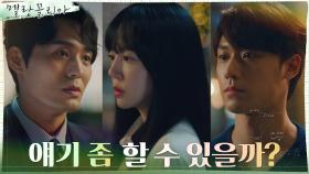 [불안엔딩] ＂할 말 없어＂ 임수정 찾아온 최대훈, 그걸 지켜보는 이도현(ft.전쟁♨) | tvN 211202 방송