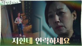 천하의 진경, 딸의 비행에 충격!!(ft.3천만 원짜리 시계) | tvN 211202 방송