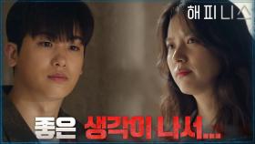 말 안 들은 박형식 혼내는 한효주ㅋㅋㅋ | tvN 211203 방송