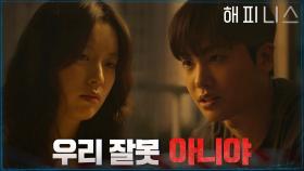 ＂우리 잘못 아니야＂ 한효주 안심시키는 박형식 | tvN 211203 방송