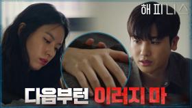 아옹다옹 한효주X박형식ㅋㅋㅋ 서로를 아끼는 두 사람♡ | tvN 211203 방송