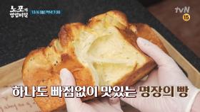 [예고] 빵순이 권은비vs빵돌이 웅이 대결! 은비를 놀라게 한 빵의 비밀은?