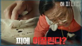 //충격// 바닥에 묻은 피를 먹으려 하는 차순배? | tvN 211203 방송