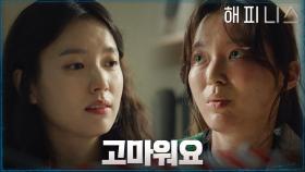 ＂언니 아니었으면...＂ 한효주에게 감사를 전하는 한다솔 | tvN 211203 방송