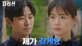 해동분소를 떠나는 주지훈, 전지현에게 못다 한 말 | tvN 211204 방송