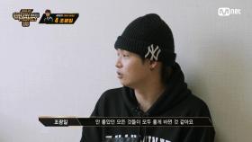 [최종회] '얻은 것과 바뀐 것' 사람들, 그리고 조광일을 향한 긍정적 시선들 | Mnet 211203 방송